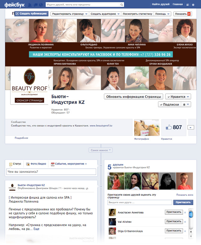 BeautyProf страница Facebook