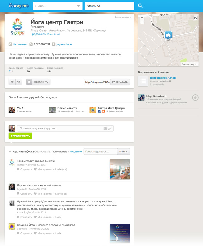 продвижение Foursquare